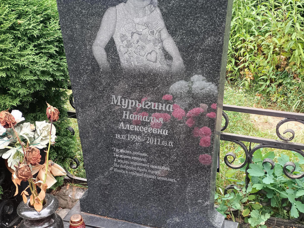 Мурыгина Наталья Алексеевна
