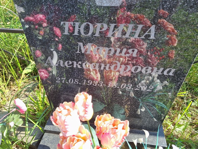 Тюрина