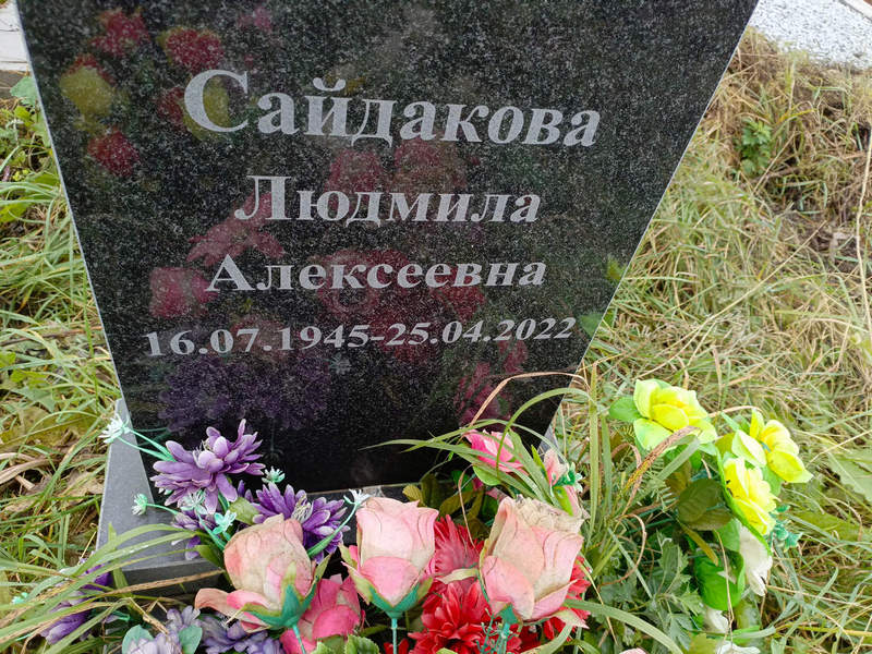 Сайдакова