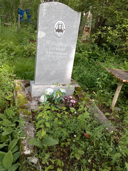 Марышева Татьяна Антоновна
