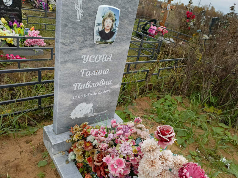 Усова