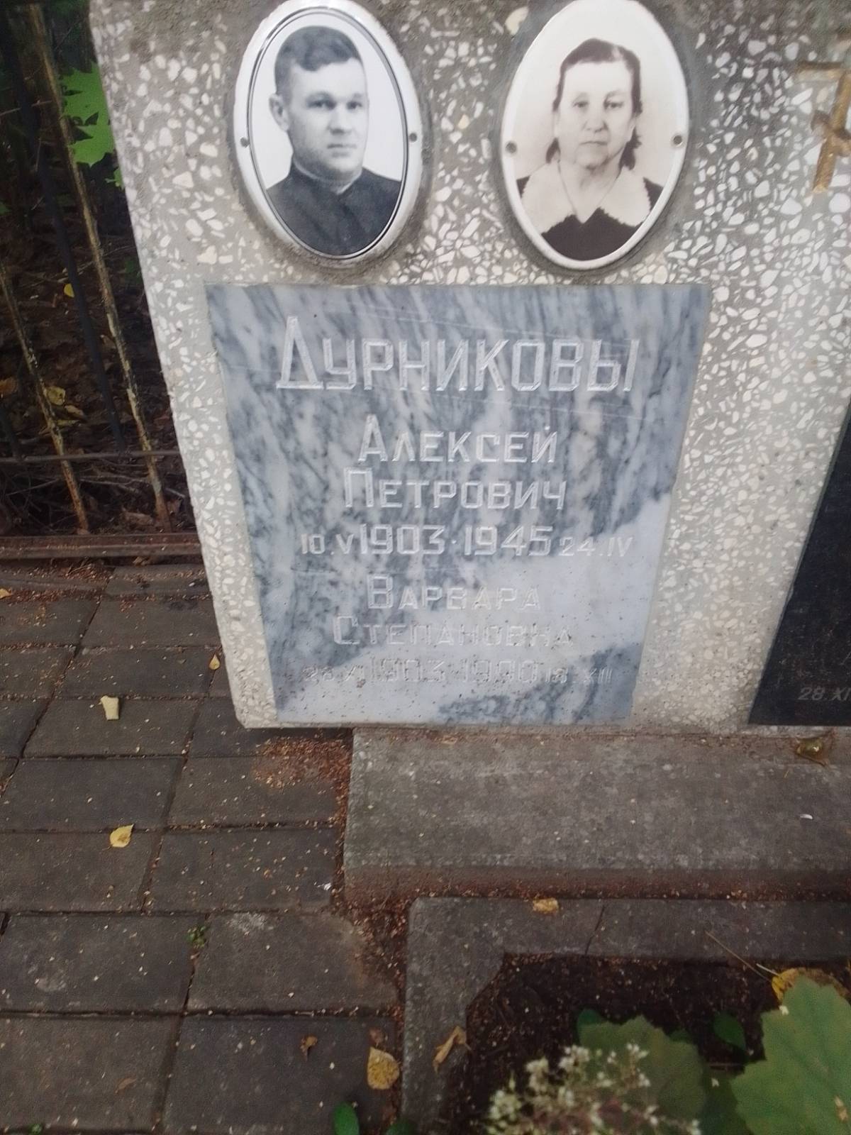 Дурников Алексей Петрович