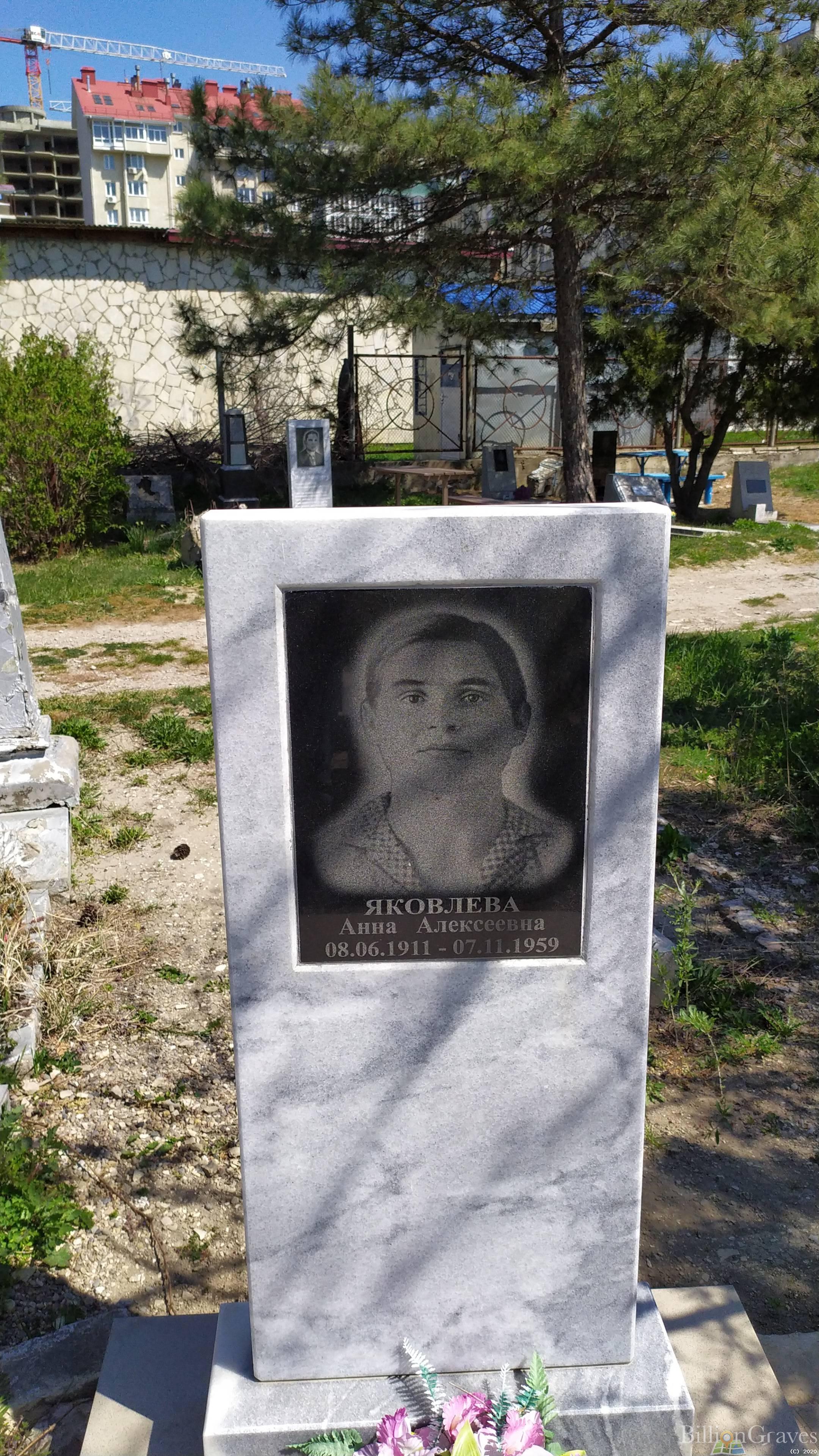 Яковлева Анна Алексеевна