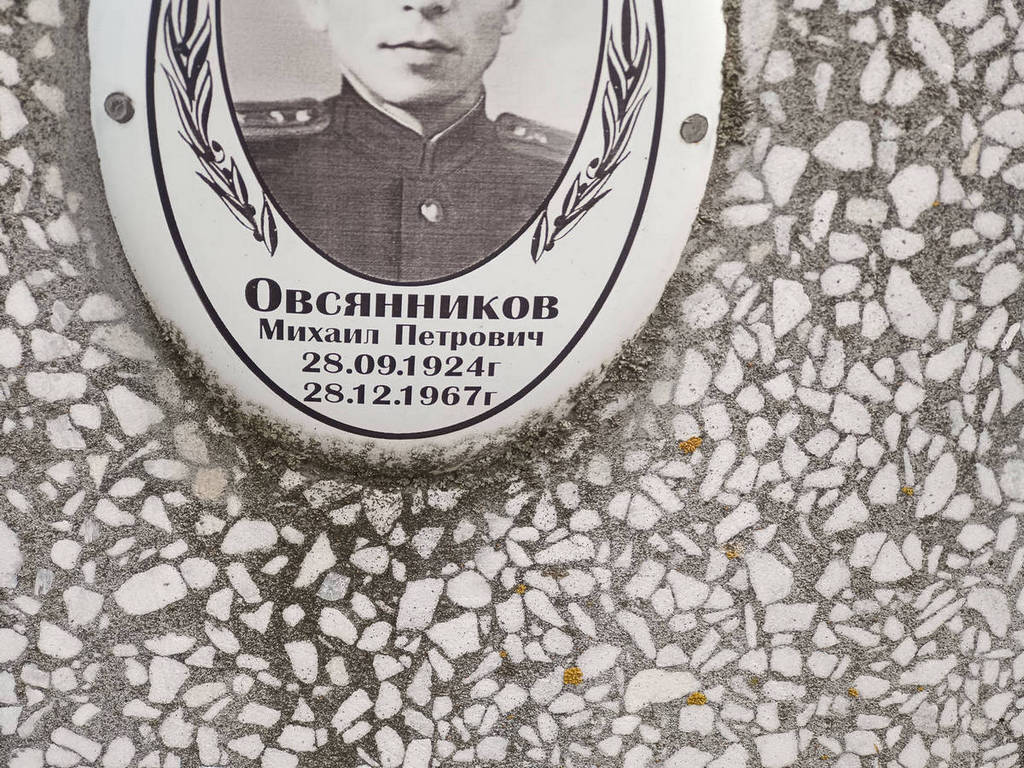 Овсянников Михаил Петрович