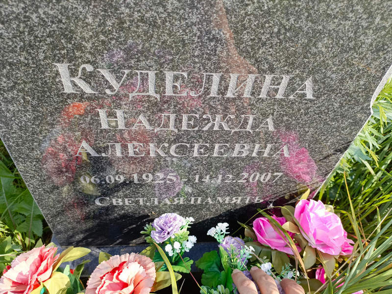 Куделина