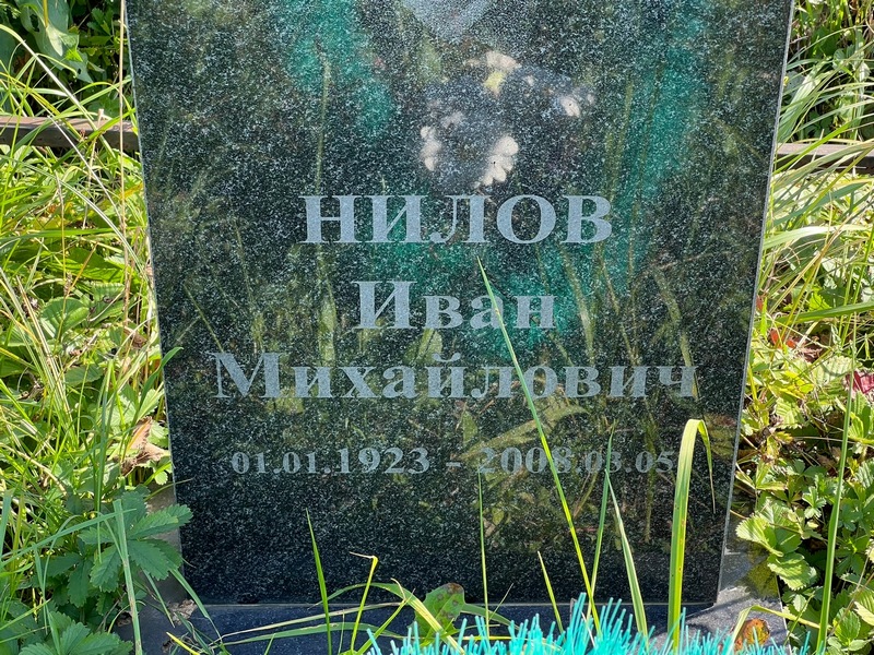 Нилов