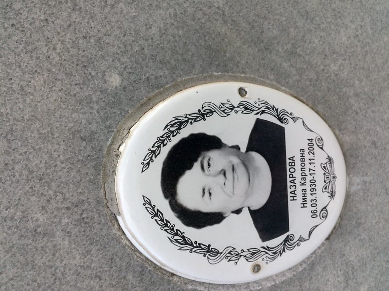 Назарова