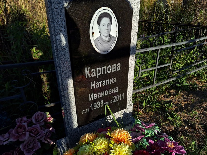 Наталия Карпова Ивановна