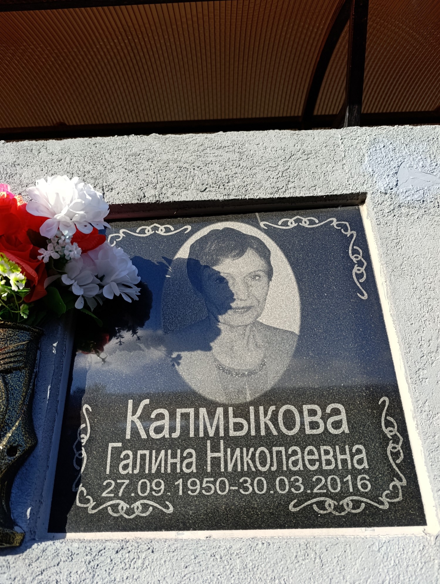 Калмыкова Галина Николаевна