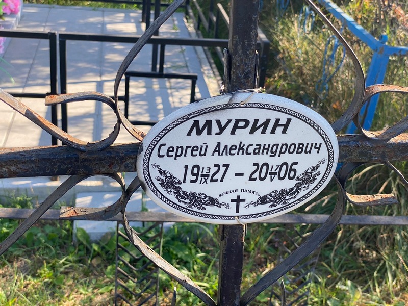 Мурин