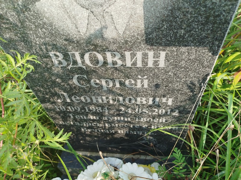 Вдовин