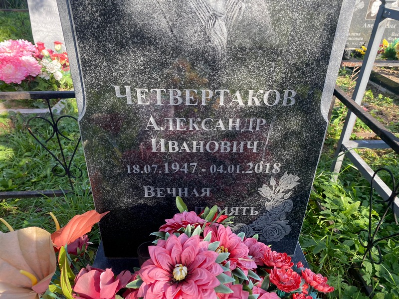 Четвертаков