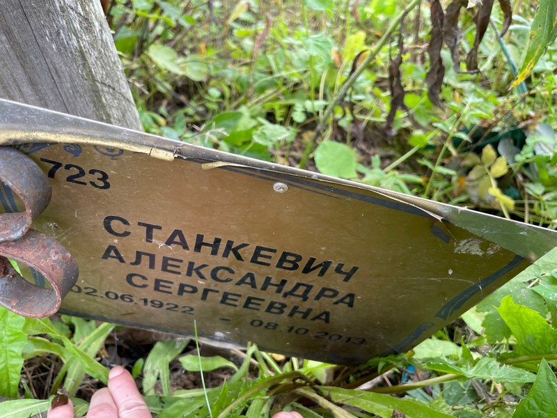 Александра Станкевич Сергеевна
