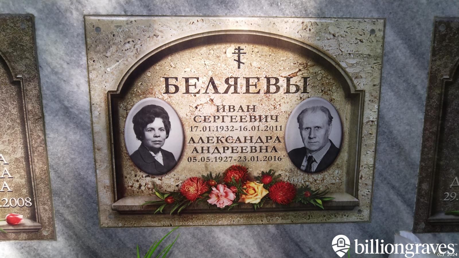 Беляева Александра Андреевна