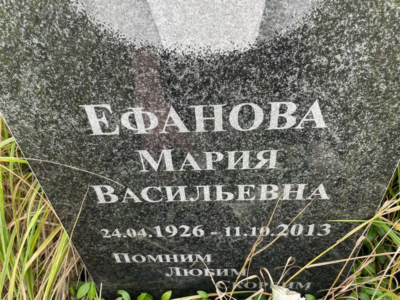 Ефанова