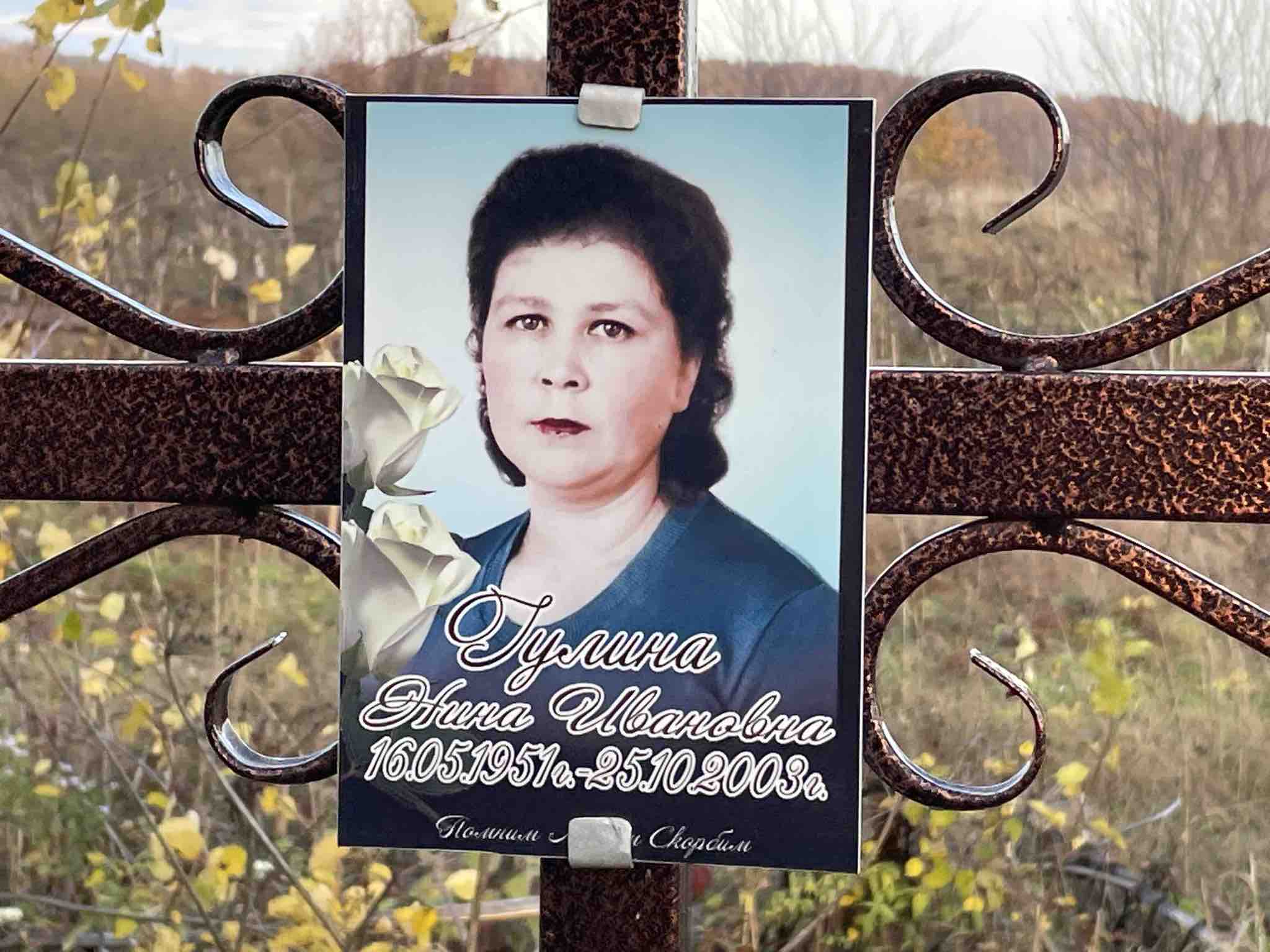 Гулина Нина Ивановна
