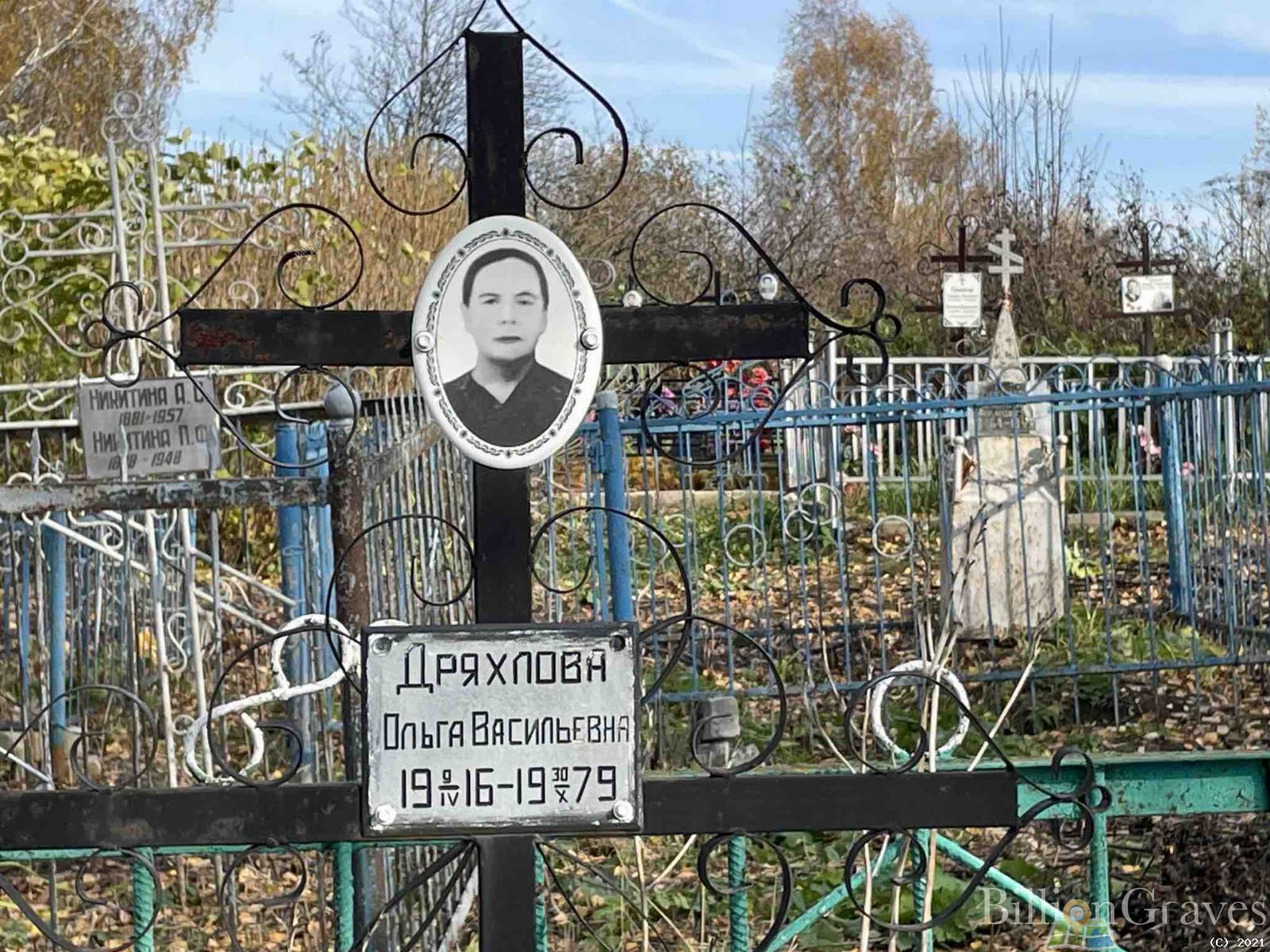 Дряхлова Ольга Васильевна