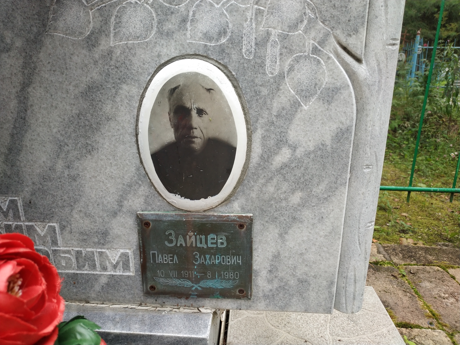 Зайцев Павел Захарович