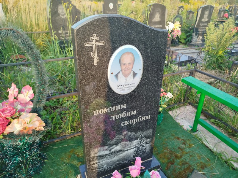 Кукушкина