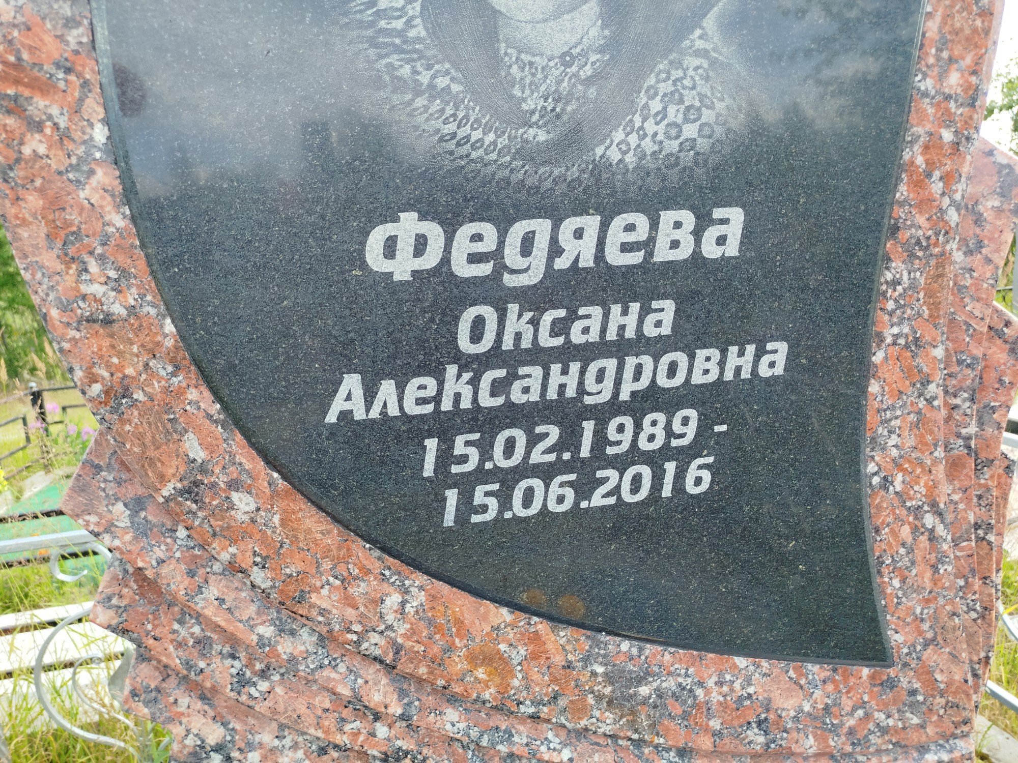 Федяева Оксана Александровна