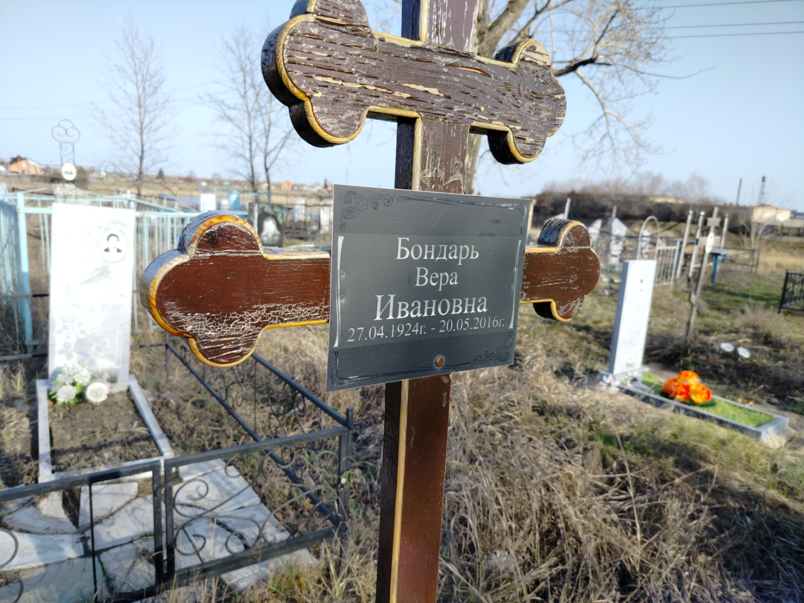 Бондарь Вера Ивановна
