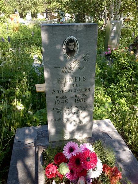Еремеев Леонид Александрович
