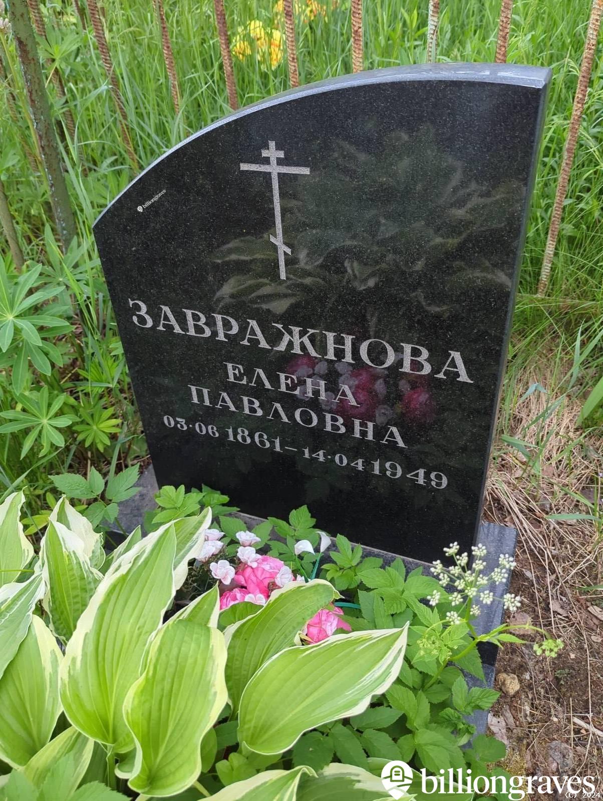 Завражнова Елена Павловна