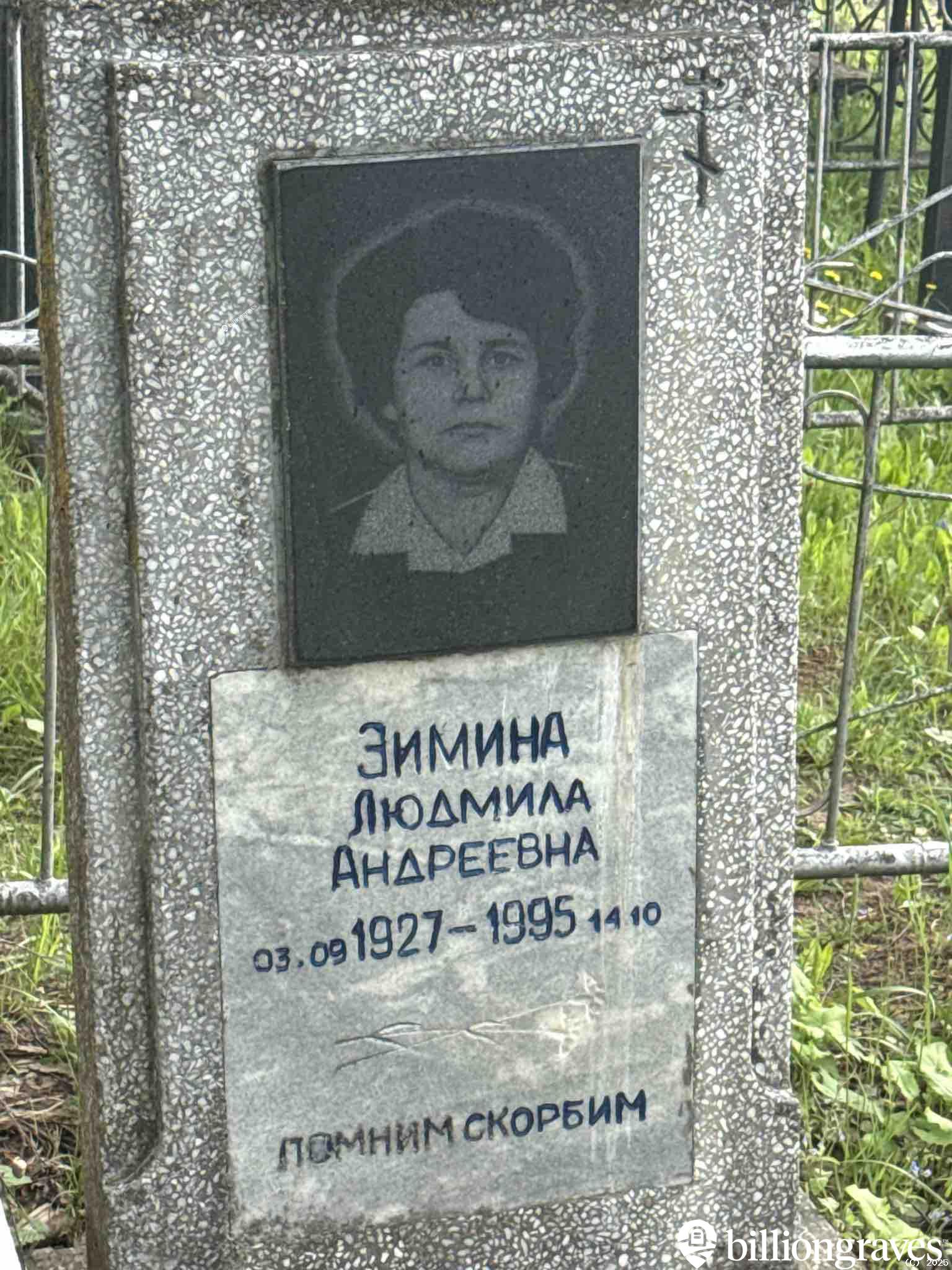 Зимина Людмила Андреевна
