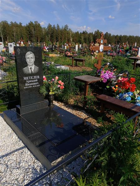Метелев Аркадий Иванович