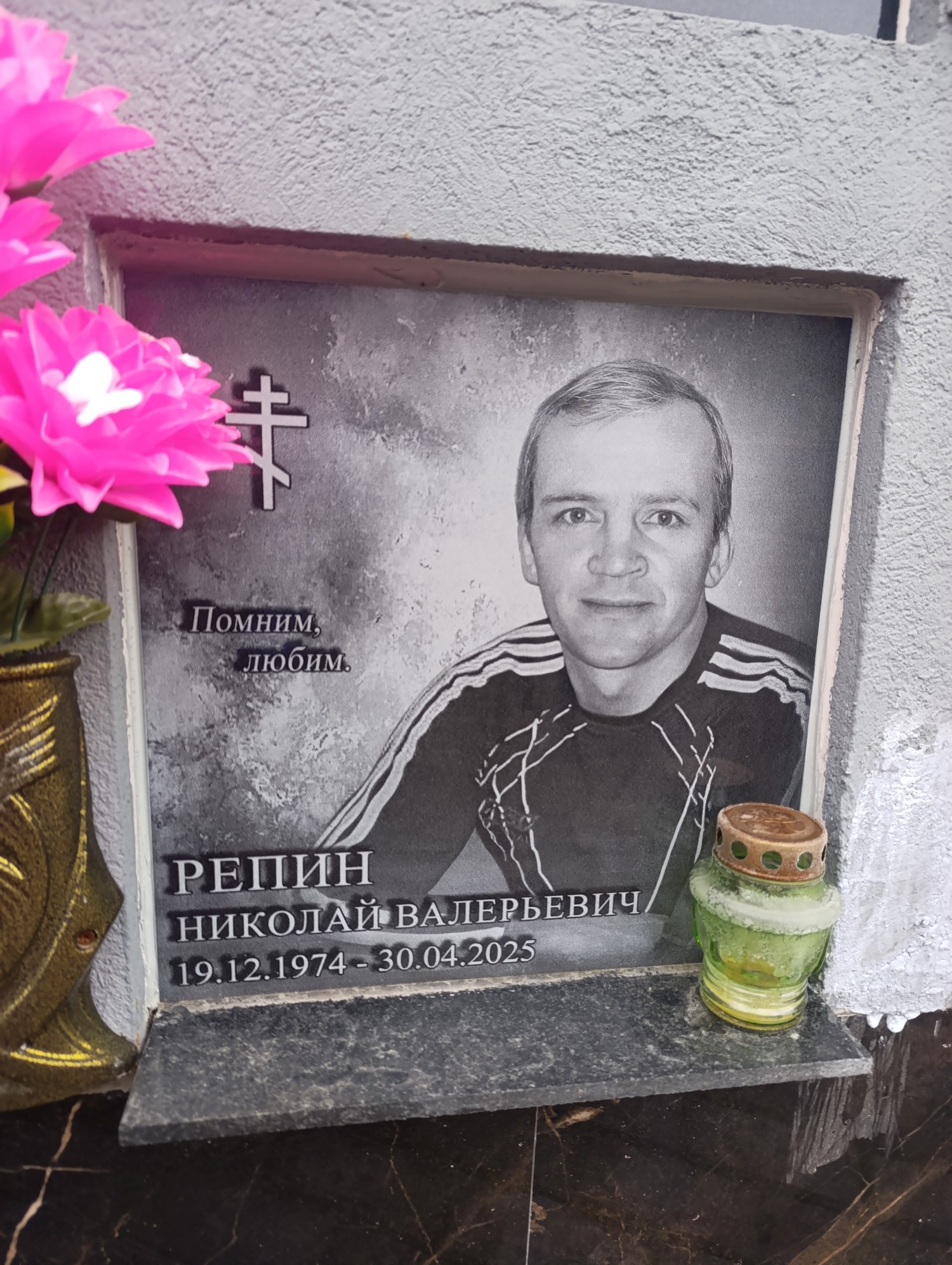 Репин Николай Валерьевич