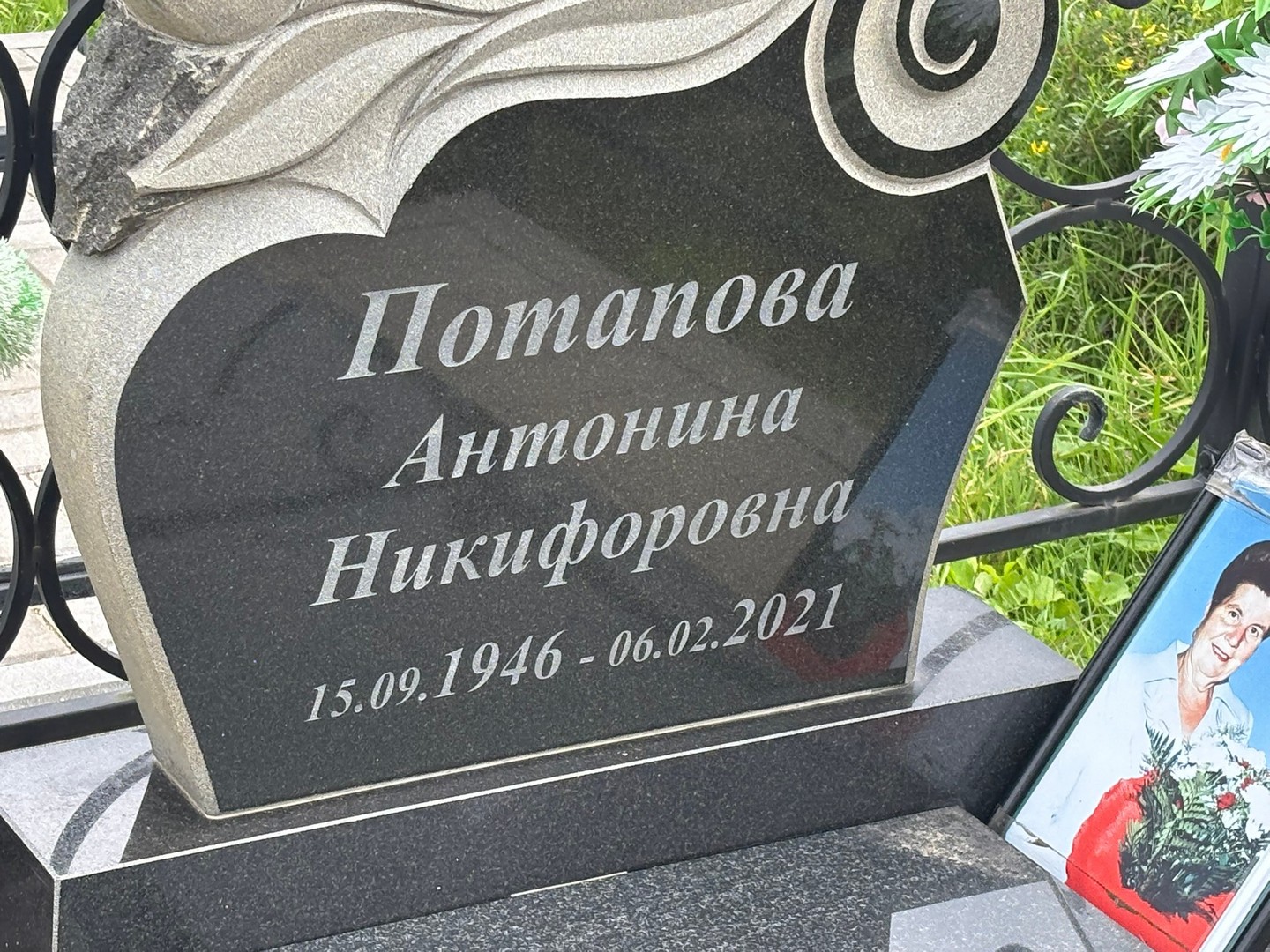 Потапова Антонина Никифоровна