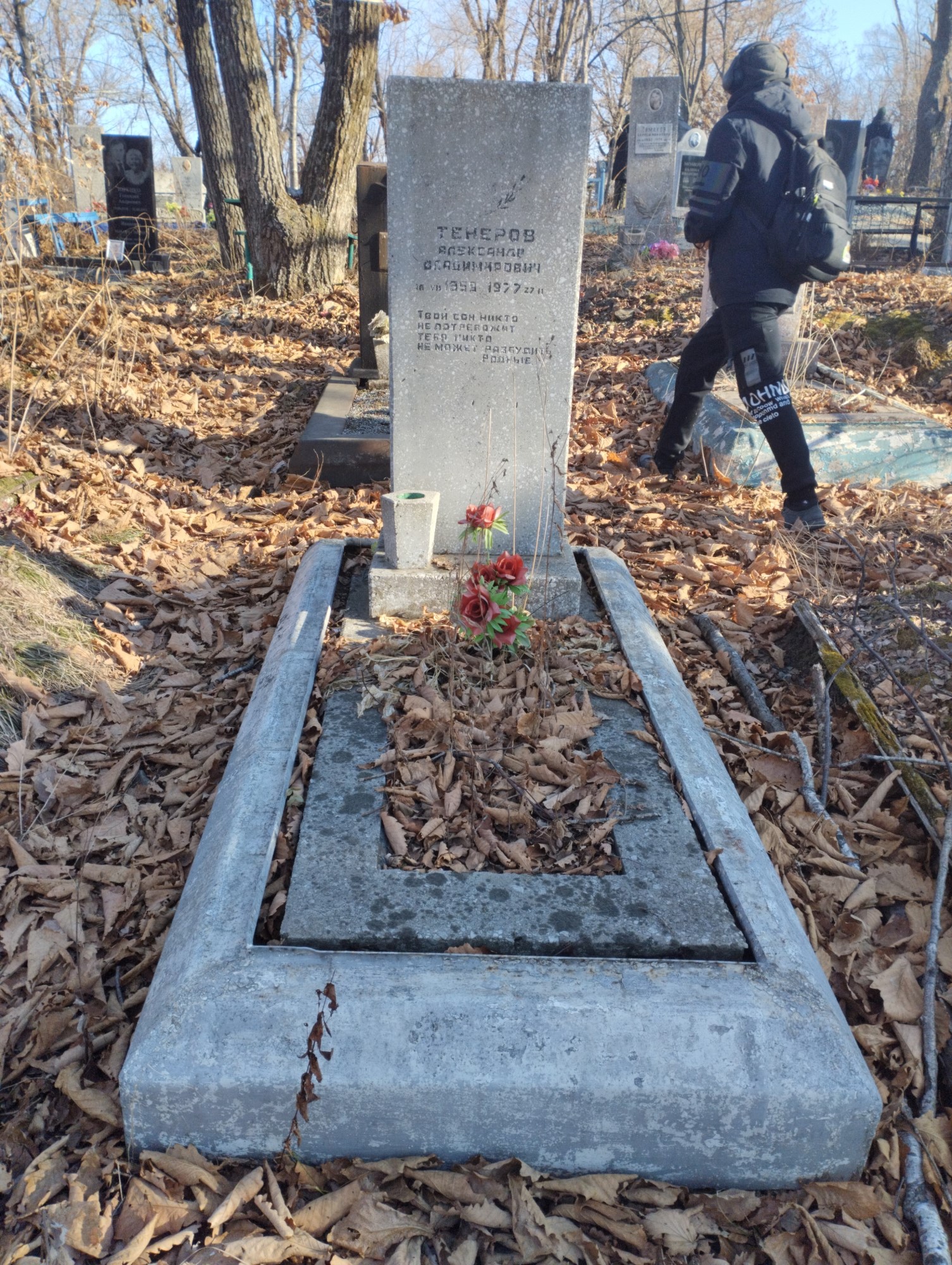 Тенеров Александр Владимирович