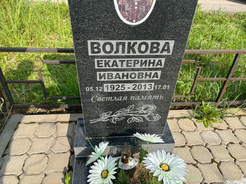 Волкова