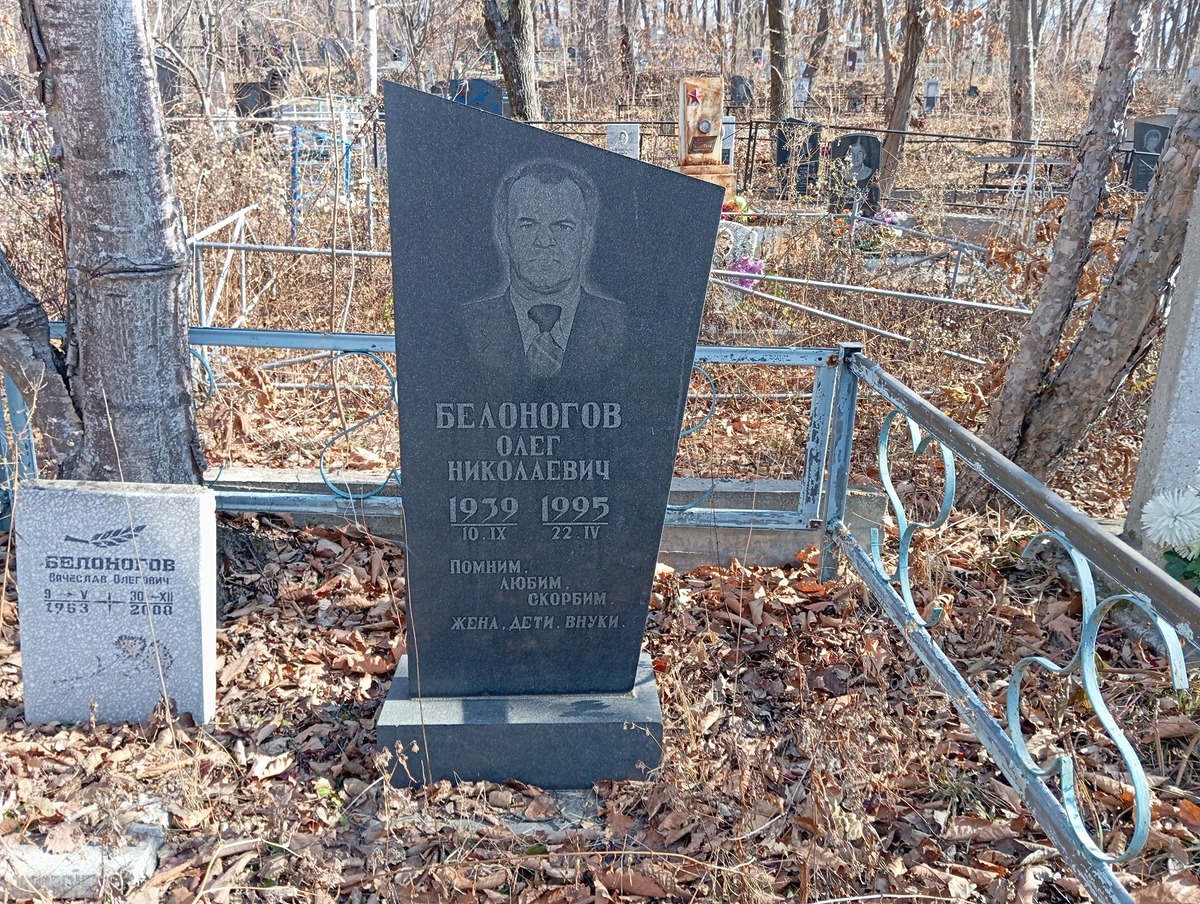 Белоногов Олег Николаевич