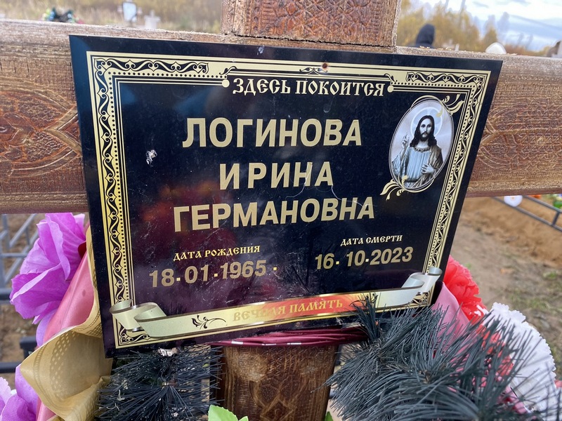 Логинова