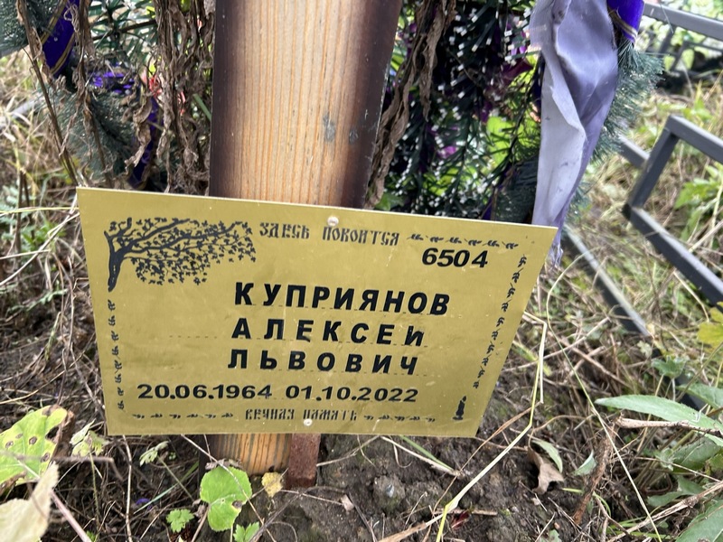 Куприянов
