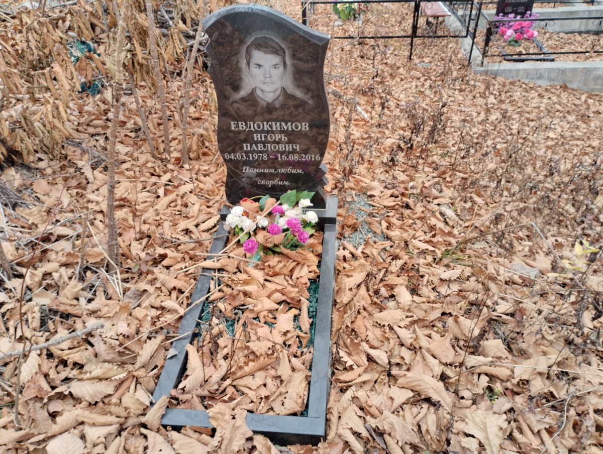 Евдокимов Игорь Павлович