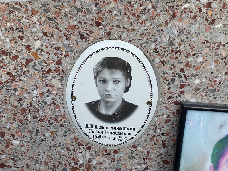 Софья Шагаева Николаевна