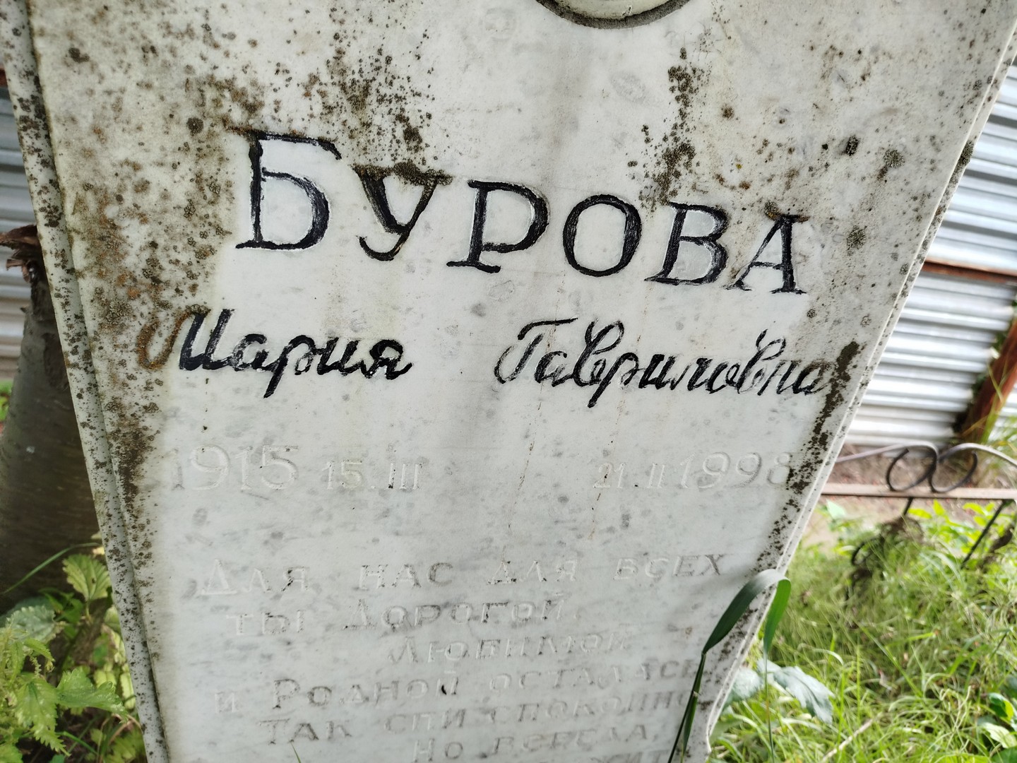 Бурова