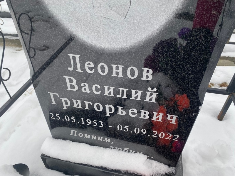 Леонов
