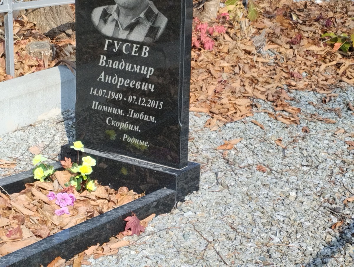 Гусев Владимир Андреевич