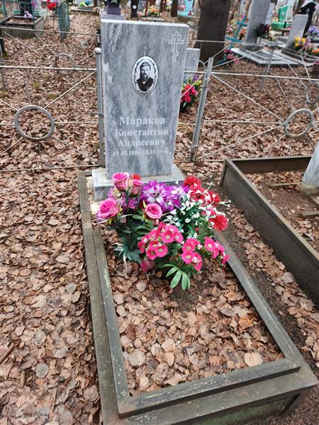 Мараков Константин Андреевич