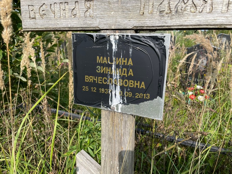 Машина