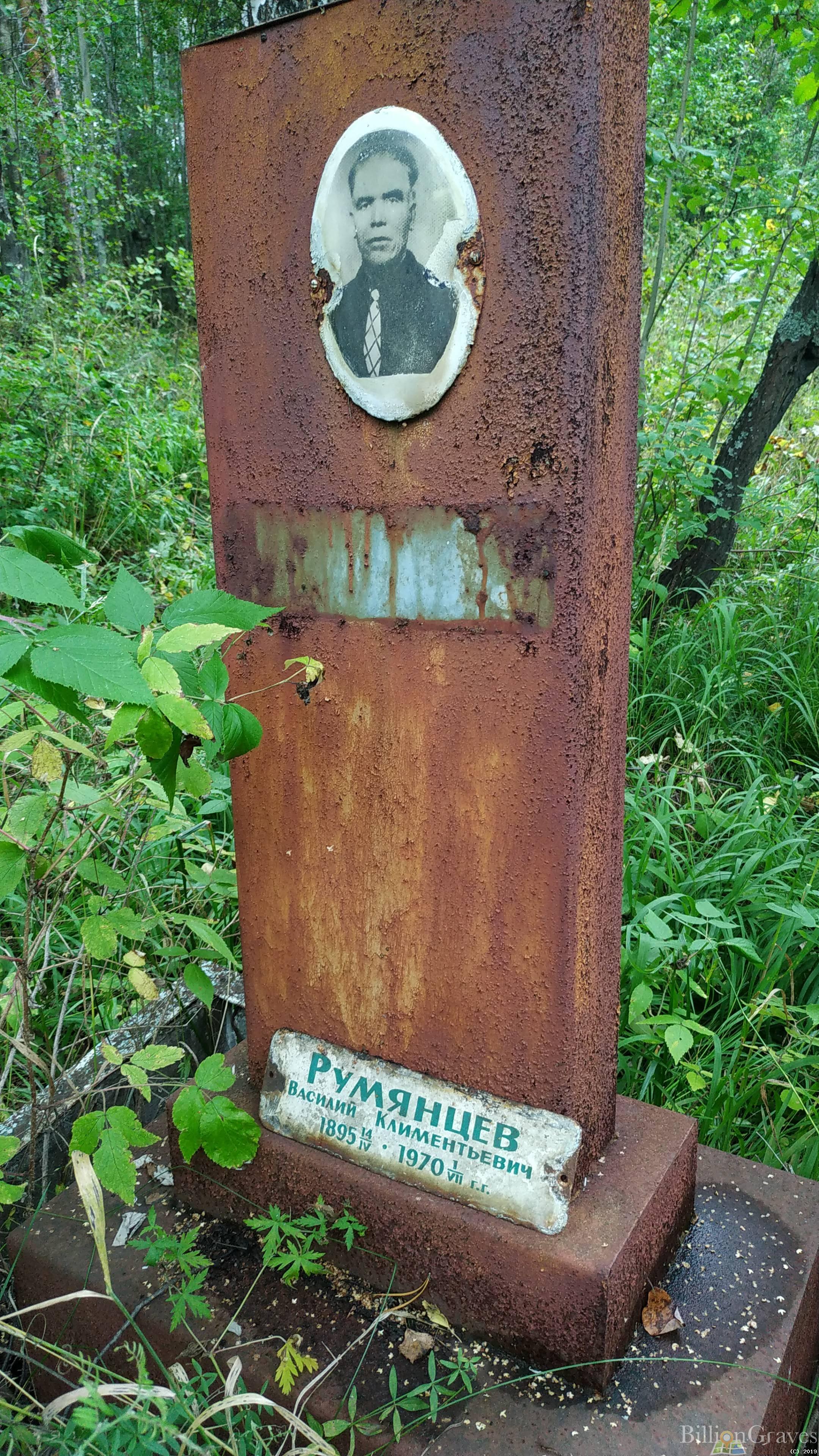 Румянцев Василий Климентьевич