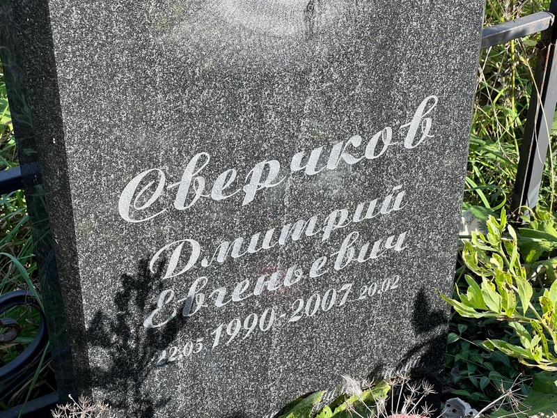 Сверчков