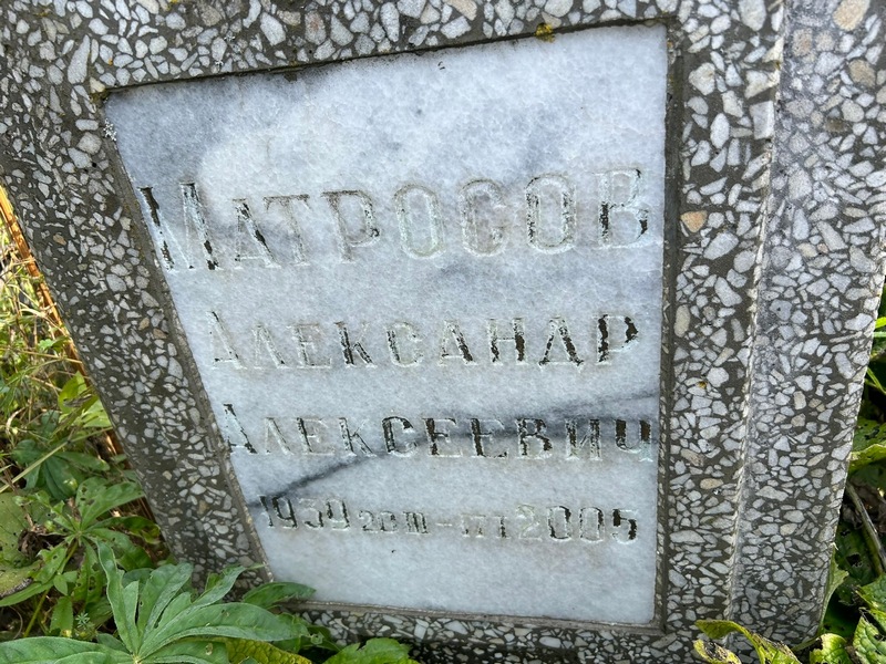 Матросов