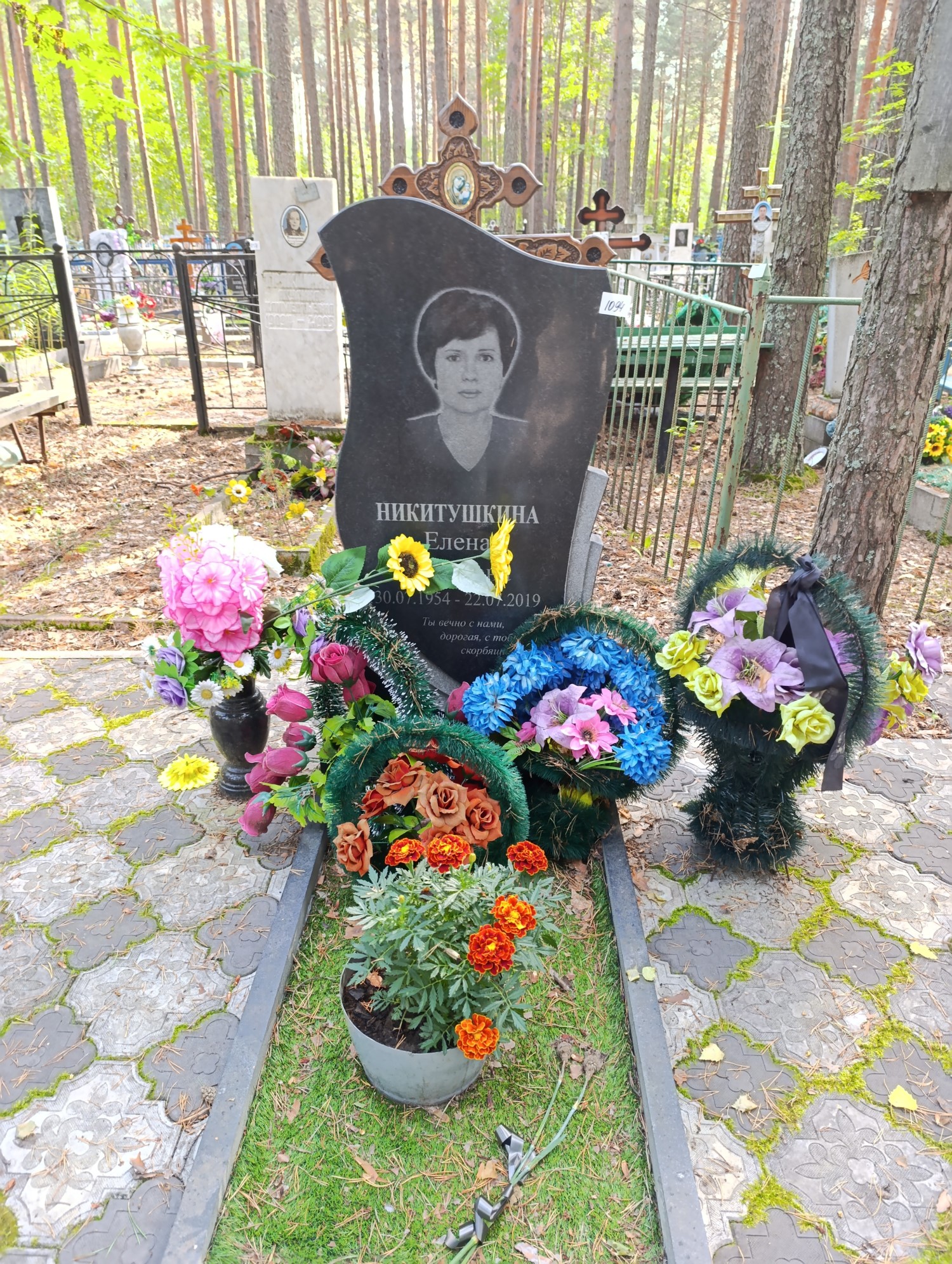 Никитушкина Елена Петровна