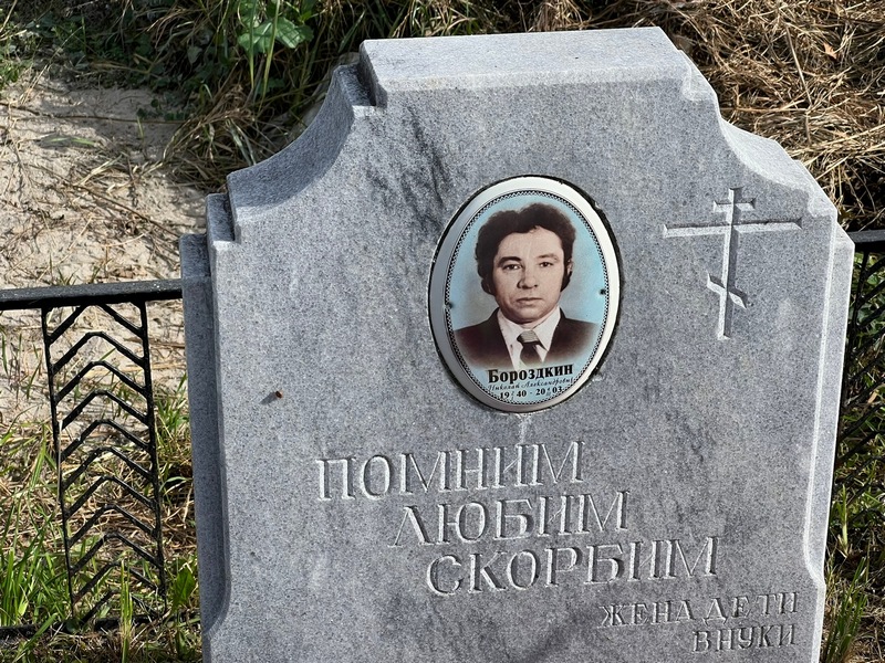 Бороздкин