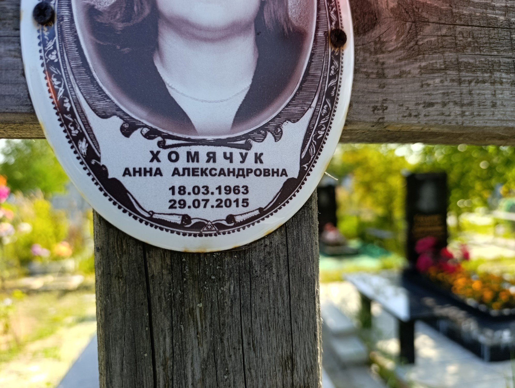 Хомячук Анна Александровна