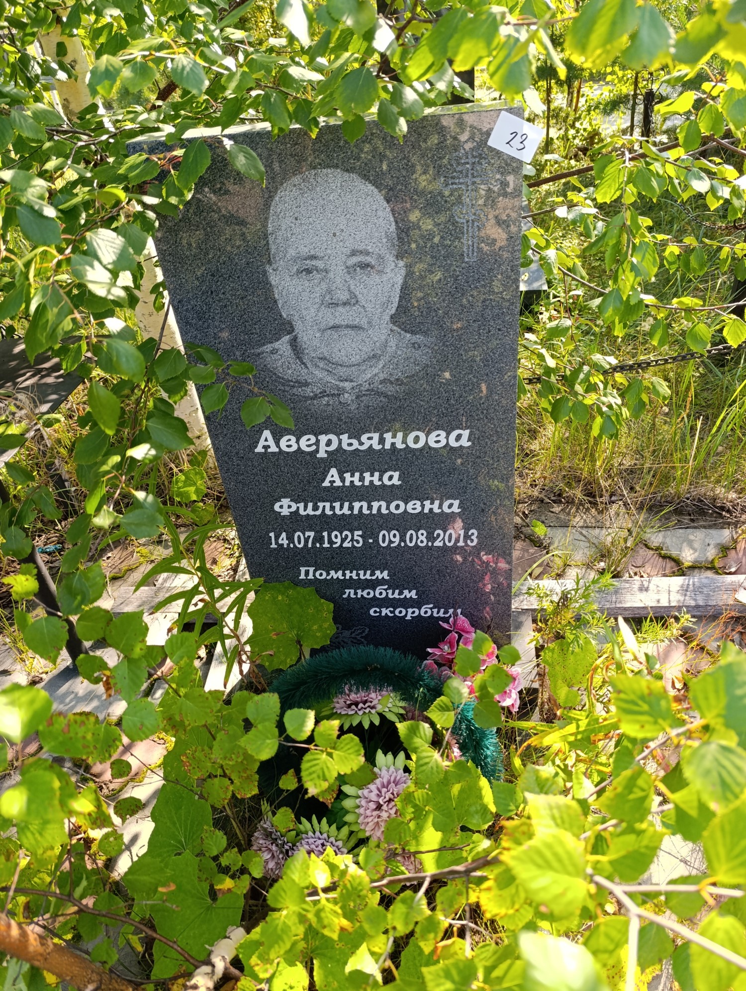 Аверьянова Анна Филипповна